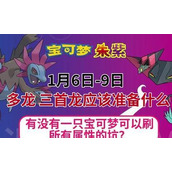 （《如何领取宝可梦朱紫太晶皮卡丘？》）获得宝可梦朱紫太晶皮卡丘的详细攻略
