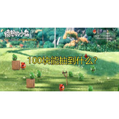 （和平精英愤怒的小鸟联动奖励攻略）如何轻松获得丰厚奖励？