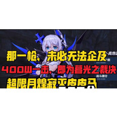 （崩坏3黑渊白花属性一览）深入解析黑渊白花的属性特点，助你在游戏中斩获胜利