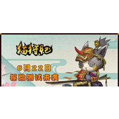 （《猫狩纪喵人升级攻略》）喵人怎么升级？游戏内玩法详解！