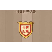 （微信脑力大乱斗X攻略大全，轻松通关所有关卡！）精华答案一览，玩转微信脑力大乱斗X！