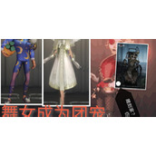 （《第五人格》舞女迷情时装外观大揭秘！）一睹为快，迅速get高级时装，体验不一样的舞姬风情！