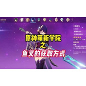 （《原神》鱼叉快速获得攻略）轻松获取鱼叉，畅玩水下世界