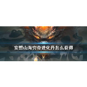 （探秘《妄想山海》游戏中北冥玉上古的神秘用途）揭秘北冥玉上古的神秘面纱，深入了解其在游戏中的作用