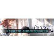 （《以光与夜之恋心笺密语》全攻略）探索恋爱手游中的美好爱情世界