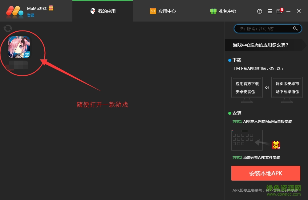 mumu模拟器电脑版