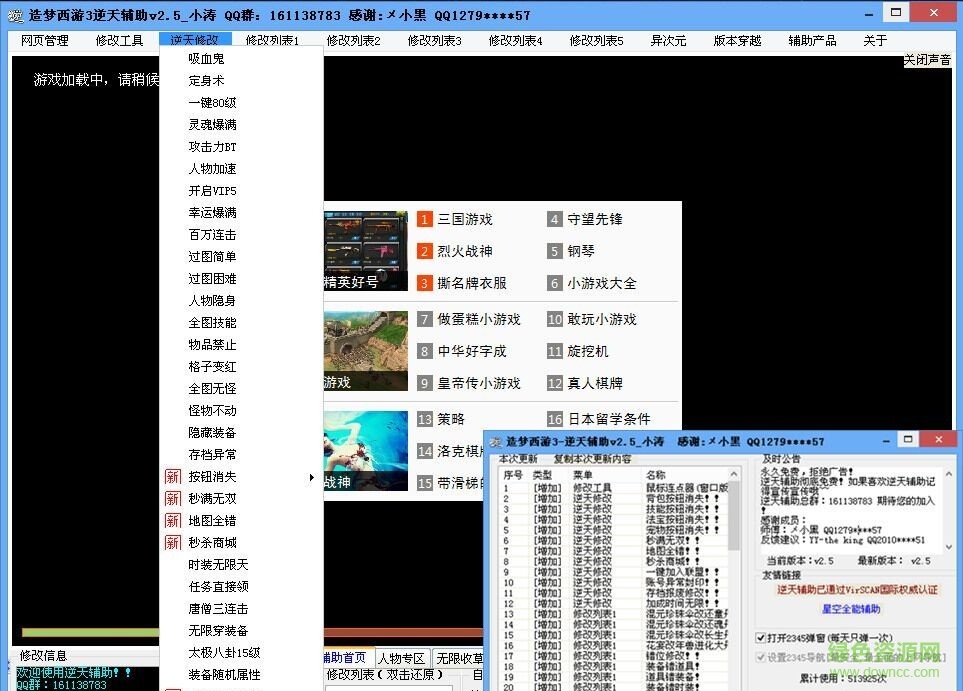 造梦西游3逆天辅助下载