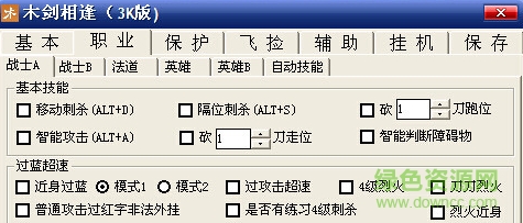 木剑相逢辅助