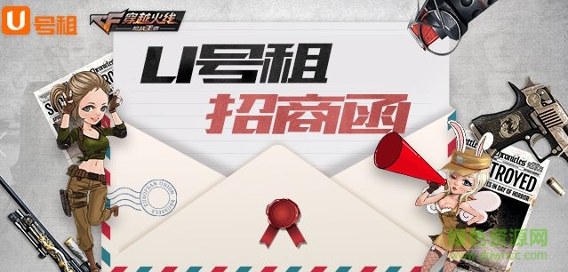 u号租登号器