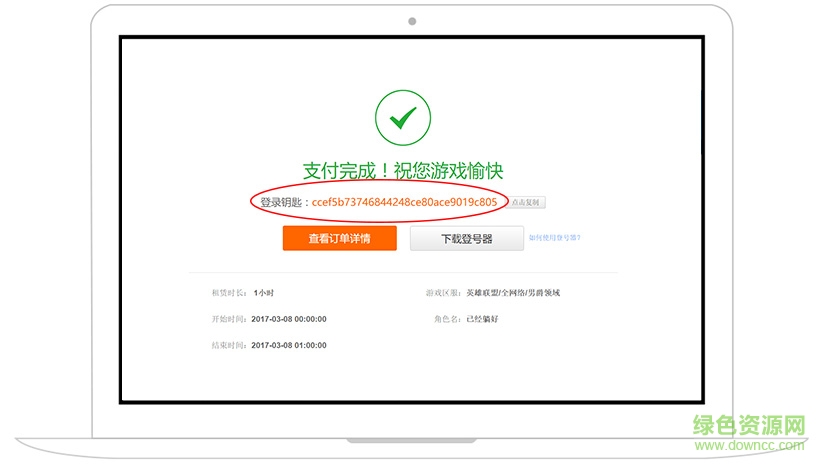 u号租登号器