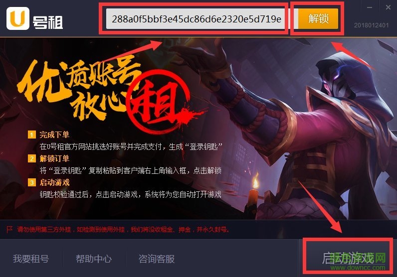 u号租登号器