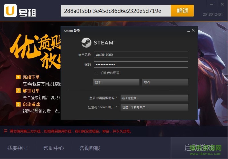 u号租登号器