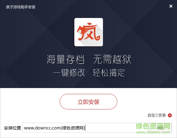 疯子游戏助手