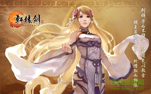 轩辕剑6中文版