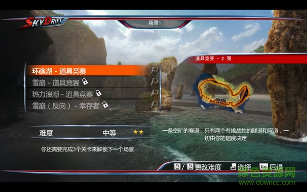 空中狂飙汉化补丁