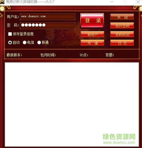 鹿鼎记辅助工具