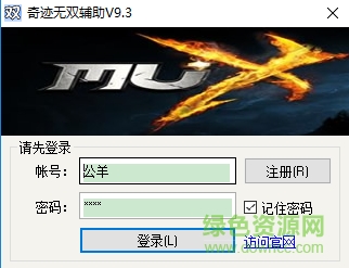 奇迹无双辅助