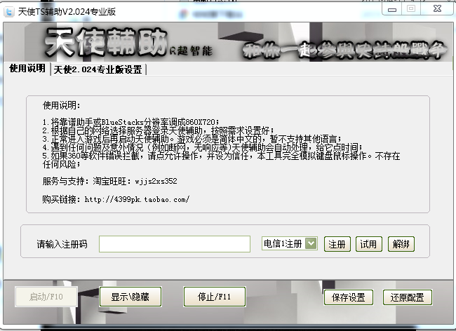 coc天使辅助