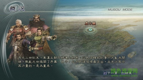真三国无双5中文版