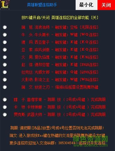 花锦lol连招助手电脑版下载