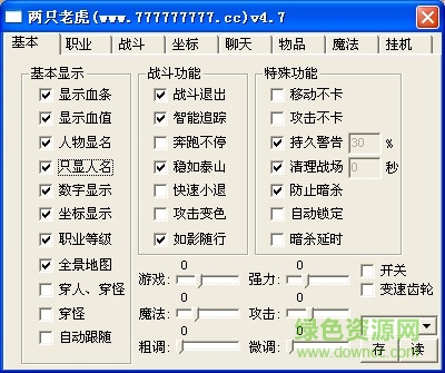 两只老虎辅助
