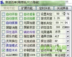 QQ音速孤单辅助下载