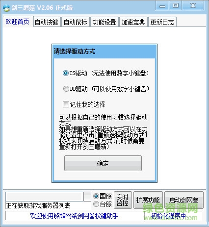 剑三蘑菇按键