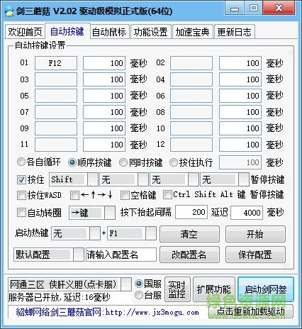 剑三蘑菇按键