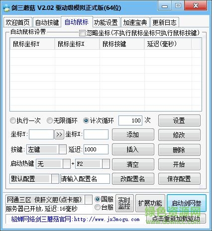 剑三蘑菇按键