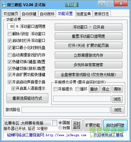 剑三蘑菇
