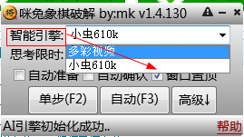 咪兔qq象棋助手正式版
