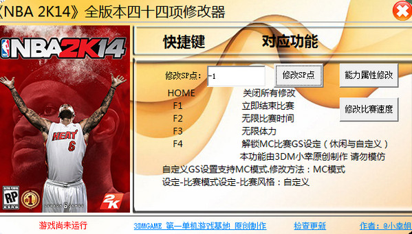 NBA2K14多功能修改器
