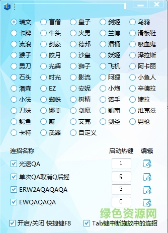 loleven连招助手