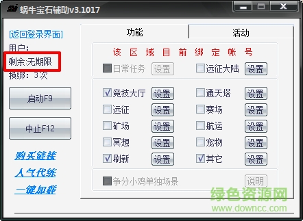 蜗牛宝石辅助