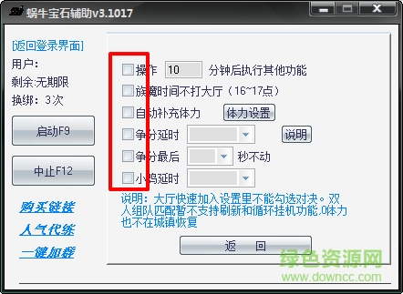 蜗牛宝石辅助