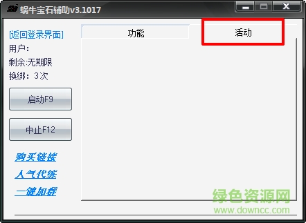 蜗牛宝石辅助