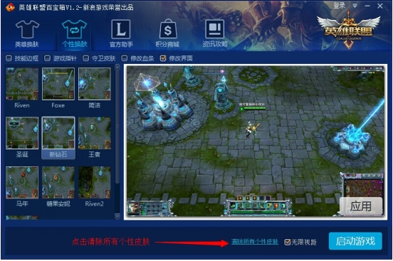 新浪lol百宝箱修改版