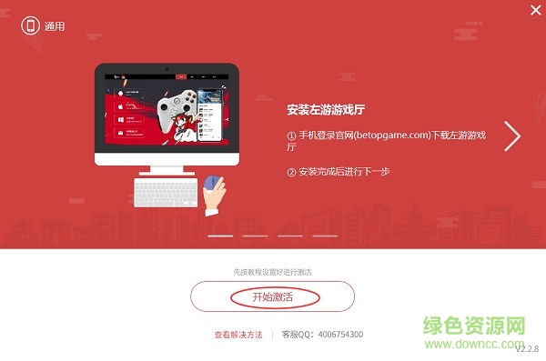 北通左游厅激活工具
