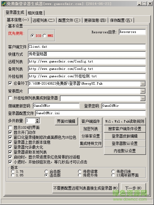 gom引擎1108注册机