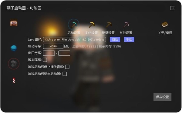 我的世界燕子启动器