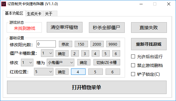 植物大战僵尸布阵器