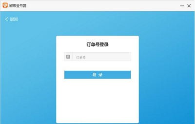 嘟嘟登号器下载
