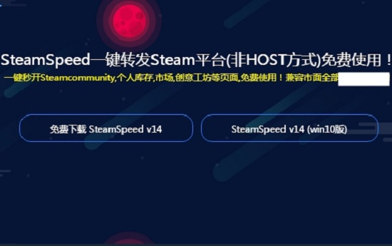 steamspeed下载