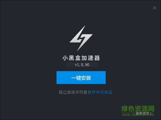 小黑盒加速器