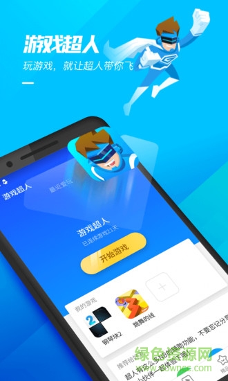 游戏超人软件电脑版
