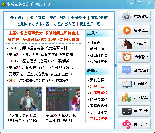 多玩征途2盒子