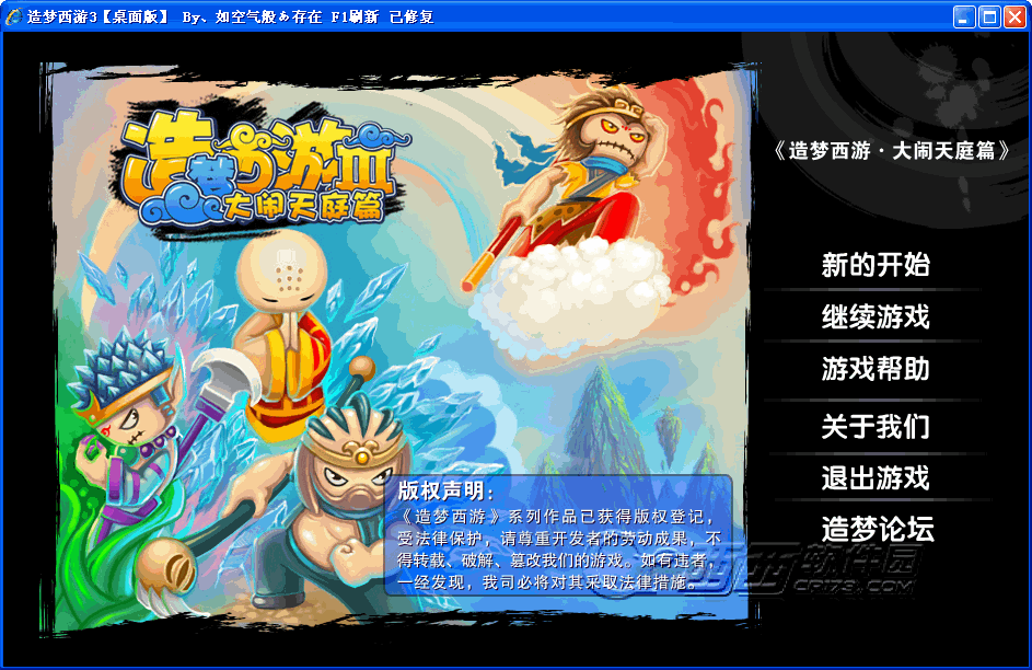 造梦西游3桌面版官方下载