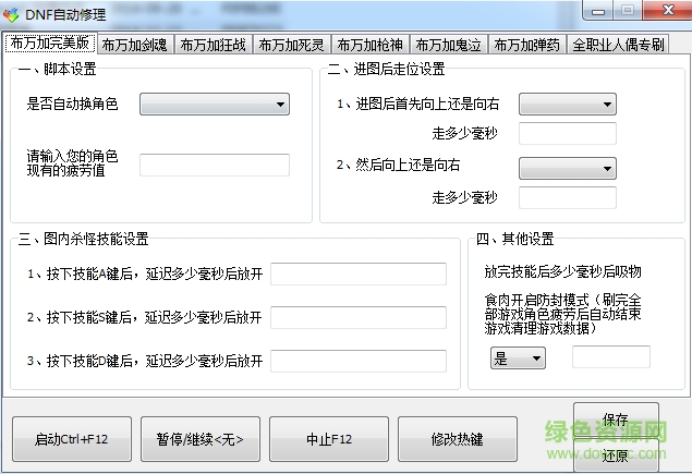 dnf超级助手最新版下载