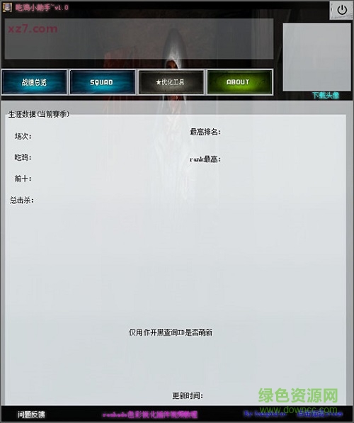 吃鸡小助手