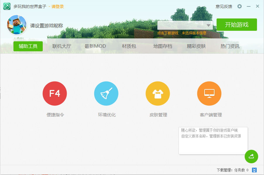 我的世界mc盒子电脑版